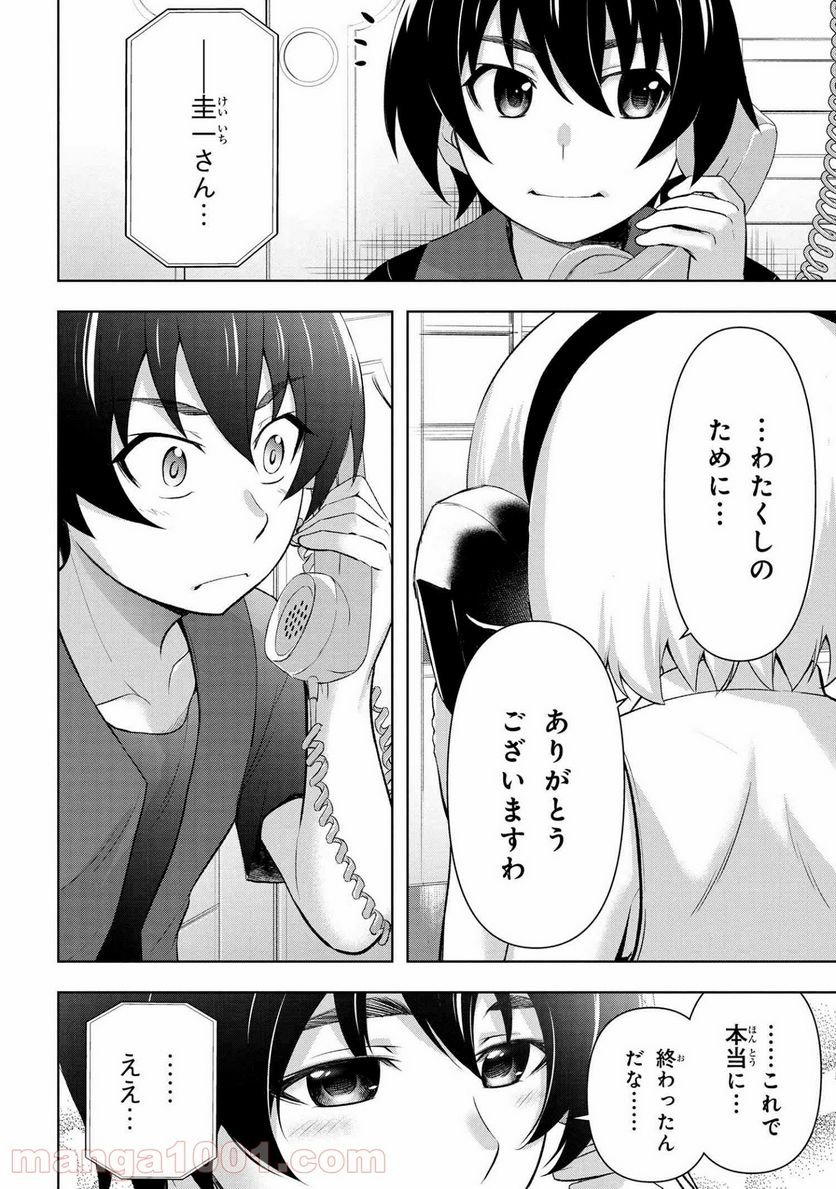 ひぐらしのなく頃に 業 - 第11.2話 - Page 6