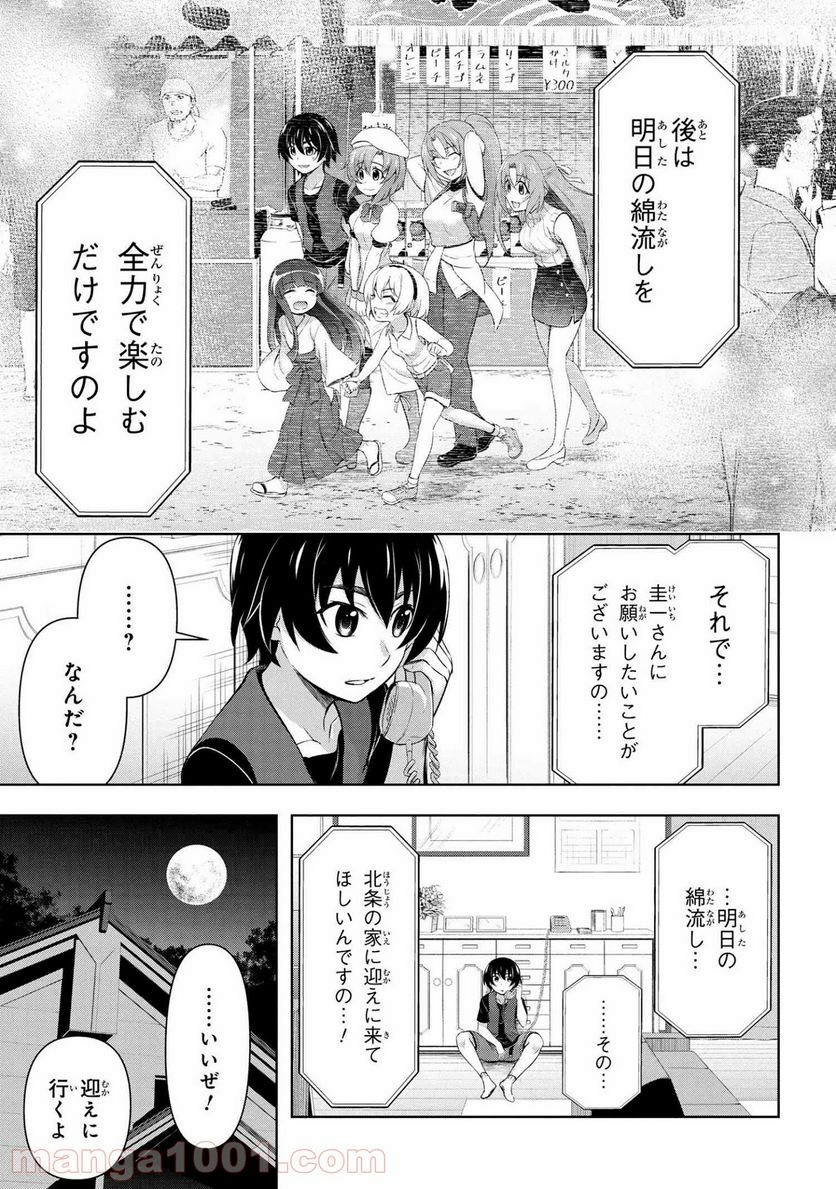 ひぐらしのなく頃に 業 - 第11.2話 - Page 7