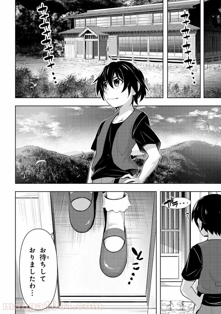 ひぐらしのなく頃に 業 - 第11.2話 - Page 8