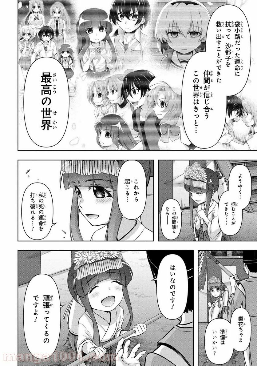 ひぐらしのなく頃に 業 - 第12.1話 - Page 13