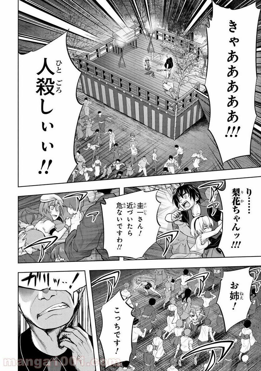 ひぐらしのなく頃に 業 - 第12.1話 - Page 21