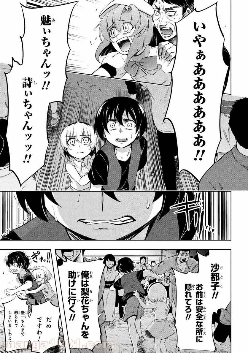 ひぐらしのなく頃に 業 - 第12.1話 - Page 28