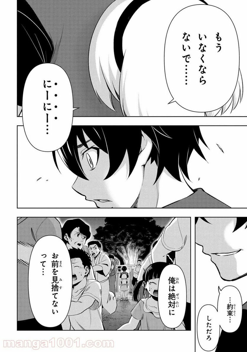 ひぐらしのなく頃に 業 - 第12.1話 - Page 29