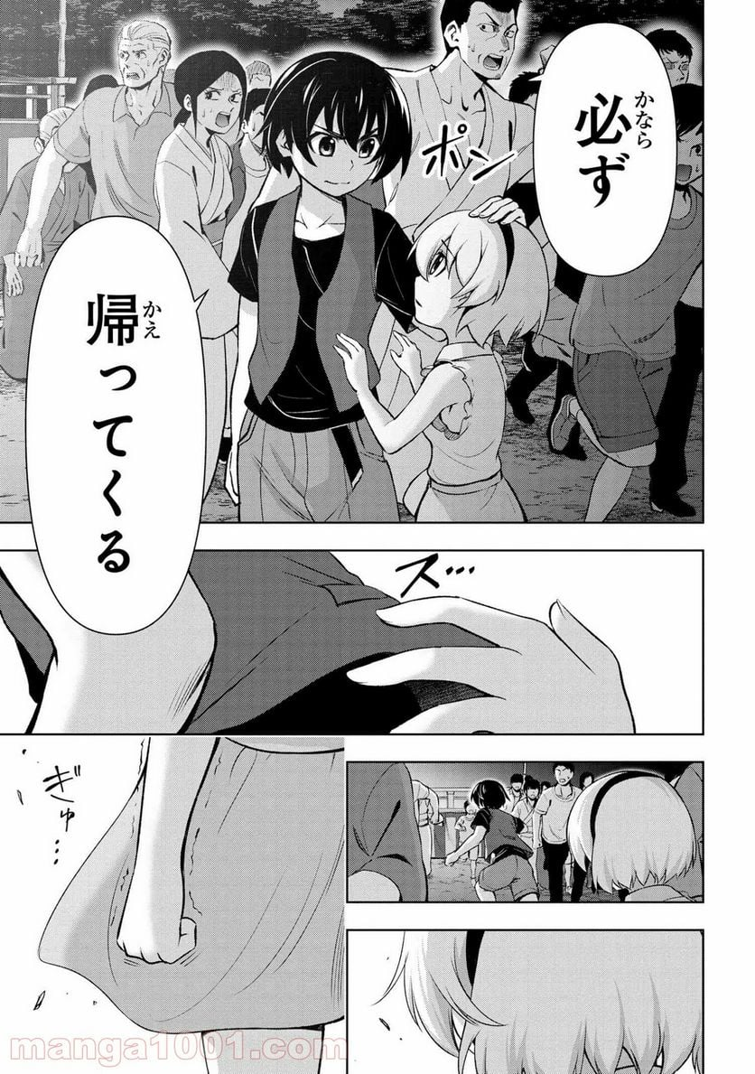 ひぐらしのなく頃に 業 - 第12.1話 - Page 30