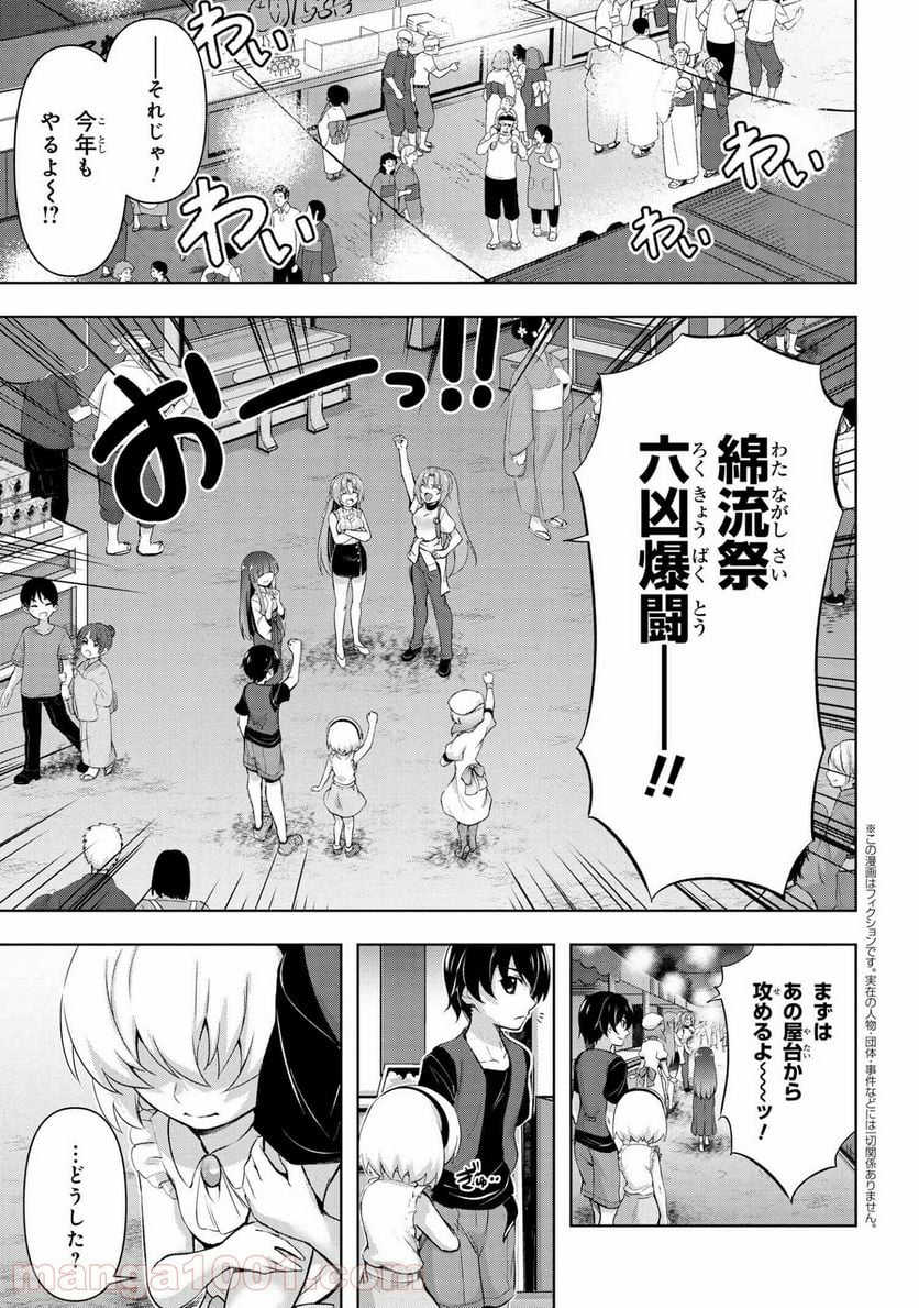 ひぐらしのなく頃に 業 - 第12.1話 - Page 4