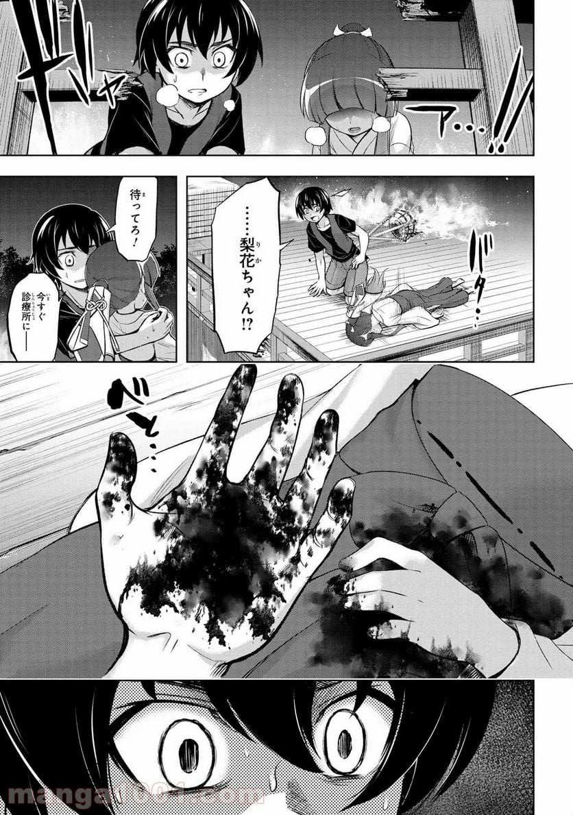 ひぐらしのなく頃に 業 - 第12.1話 - Page 36