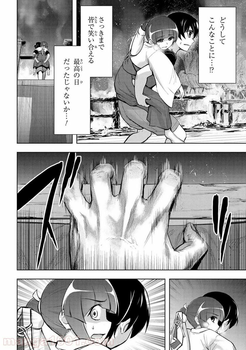 ひぐらしのなく頃に 業 - 第12.1話 - Page 37