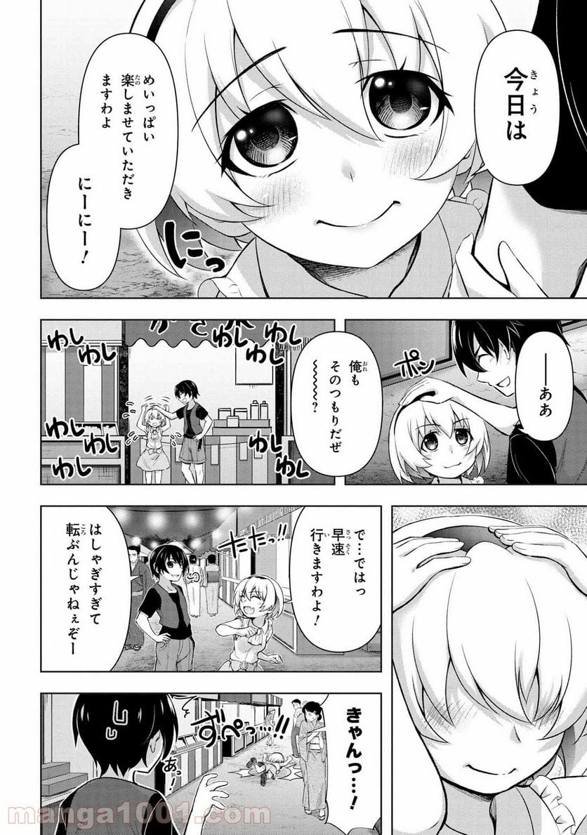 ひぐらしのなく頃に 業 - 第12.1話 - Page 5