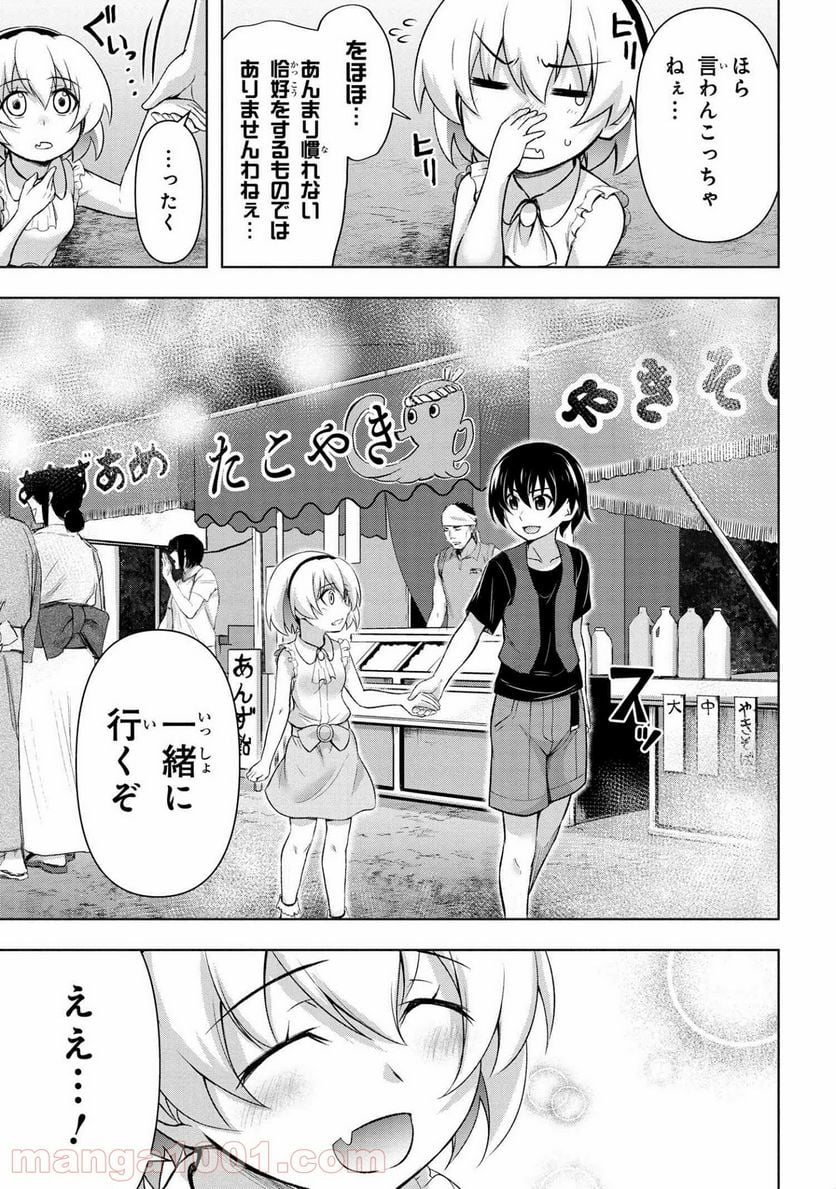 ひぐらしのなく頃に 業 - 第12.1話 - Page 6