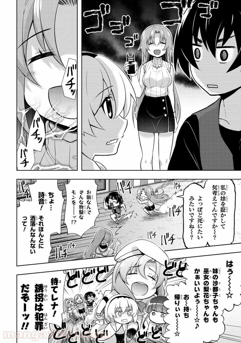 ひぐらしのなく頃に 業 - 第12.1話 - Page 7