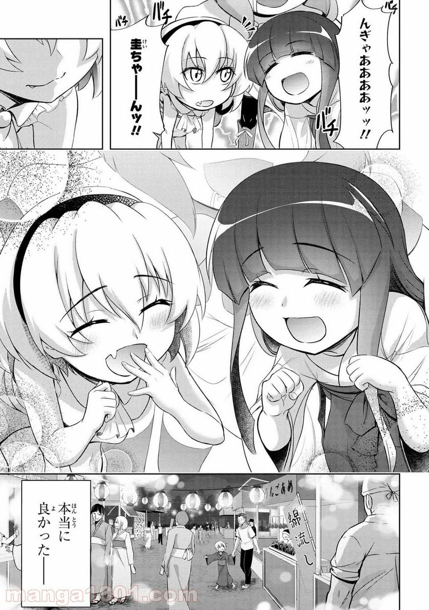 ひぐらしのなく頃に 業 - 第12.1話 - Page 8