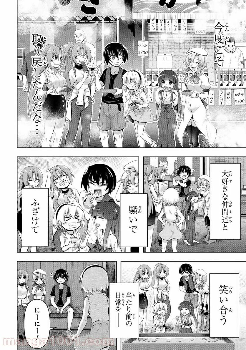 ひぐらしのなく頃に 業 - 第12.1話 - Page 9