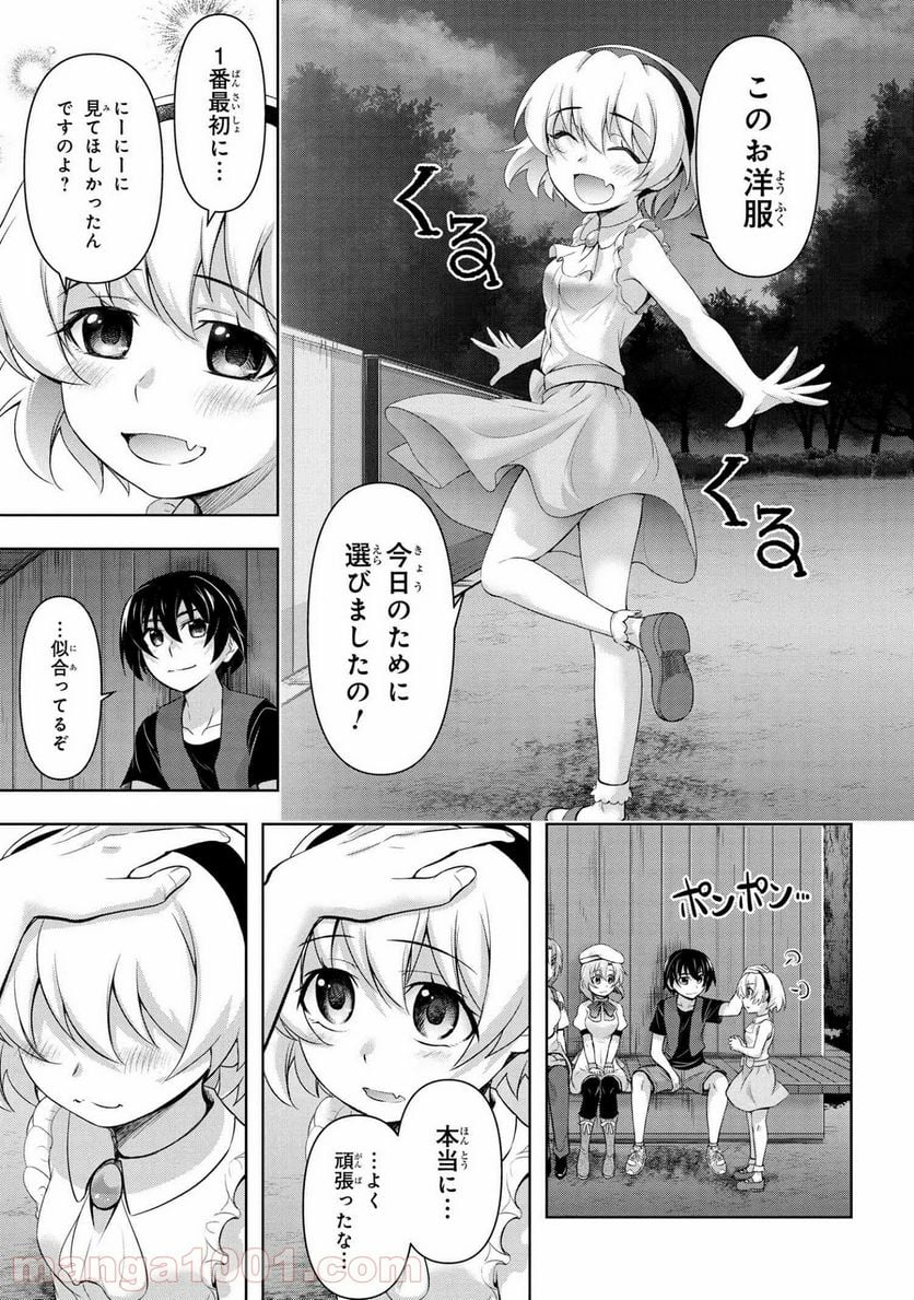 ひぐらしのなく頃に 業 - 第12.1話 - Page 10