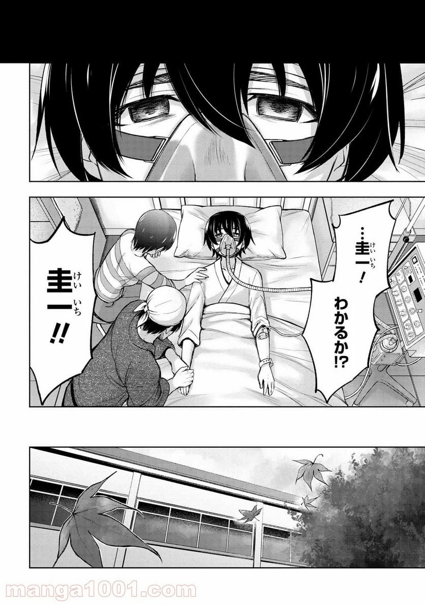 ひぐらしのなく頃に 業 - 第12.2話 - Page 1