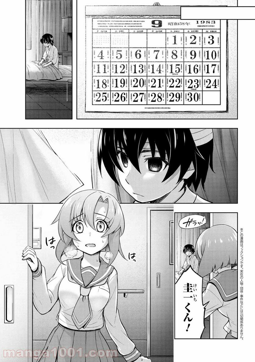 ひぐらしのなく頃に 業 - 第12.2話 - Page 2