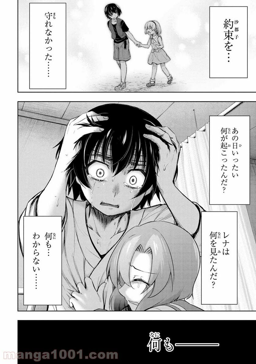 ひぐらしのなく頃に 業 - 第12.2話 - Page 11