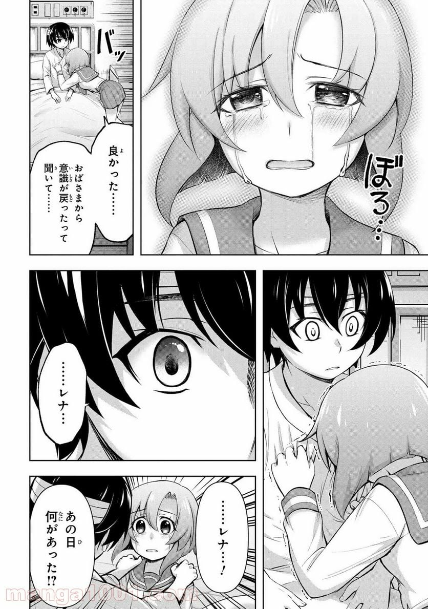 ひぐらしのなく頃に 業 - 第12.2話 - Page 3