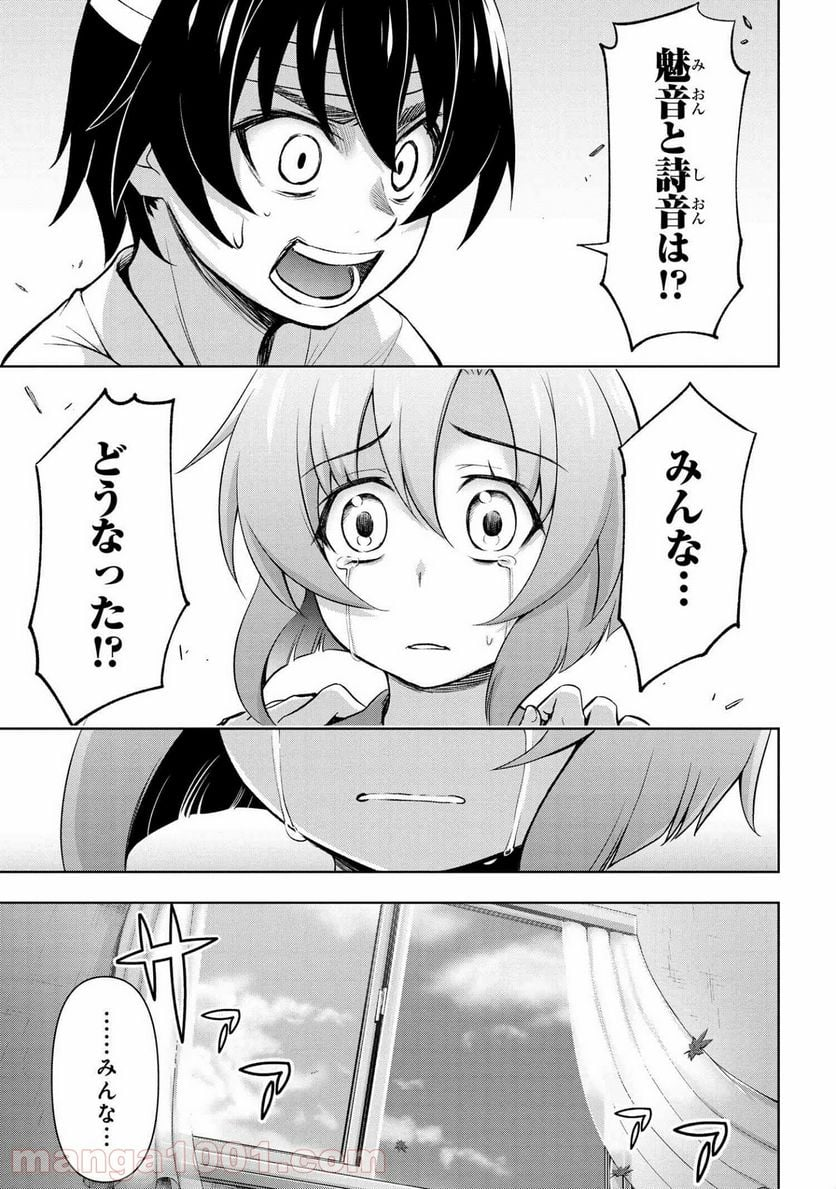 ひぐらしのなく頃に 業 - 第12.2話 - Page 4