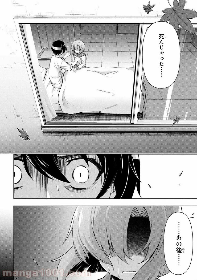 ひぐらしのなく頃に 業 - 第12.2話 - Page 5