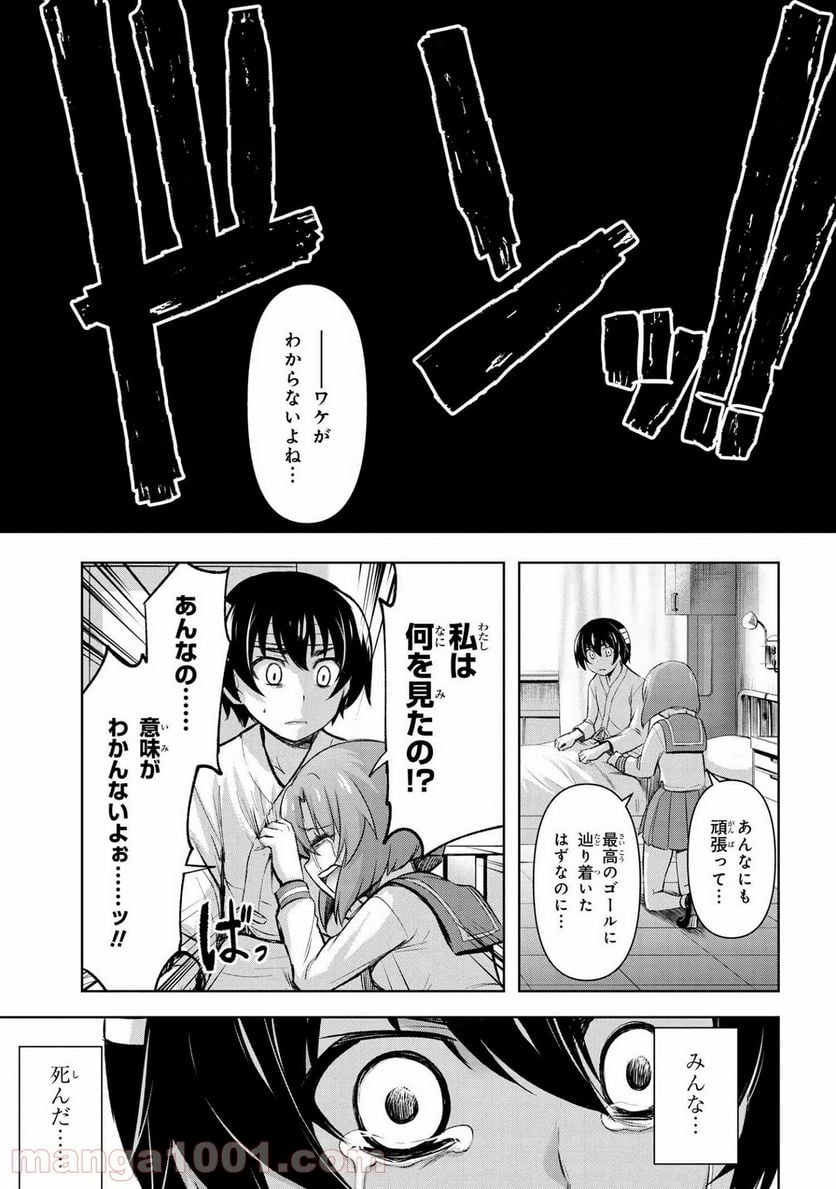 ひぐらしのなく頃に 業 - 第12.2話 - Page 10