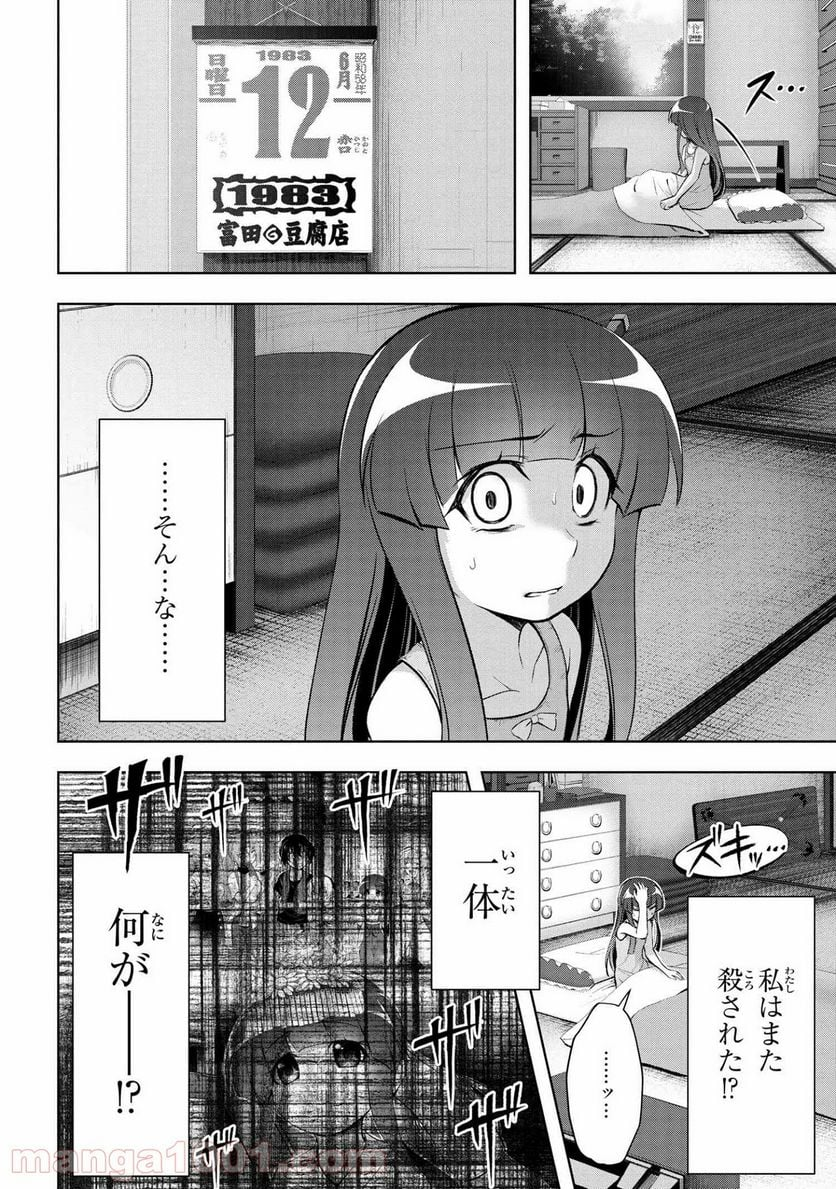 ひぐらしのなく頃に 業 - 第13.1話 - Page 2