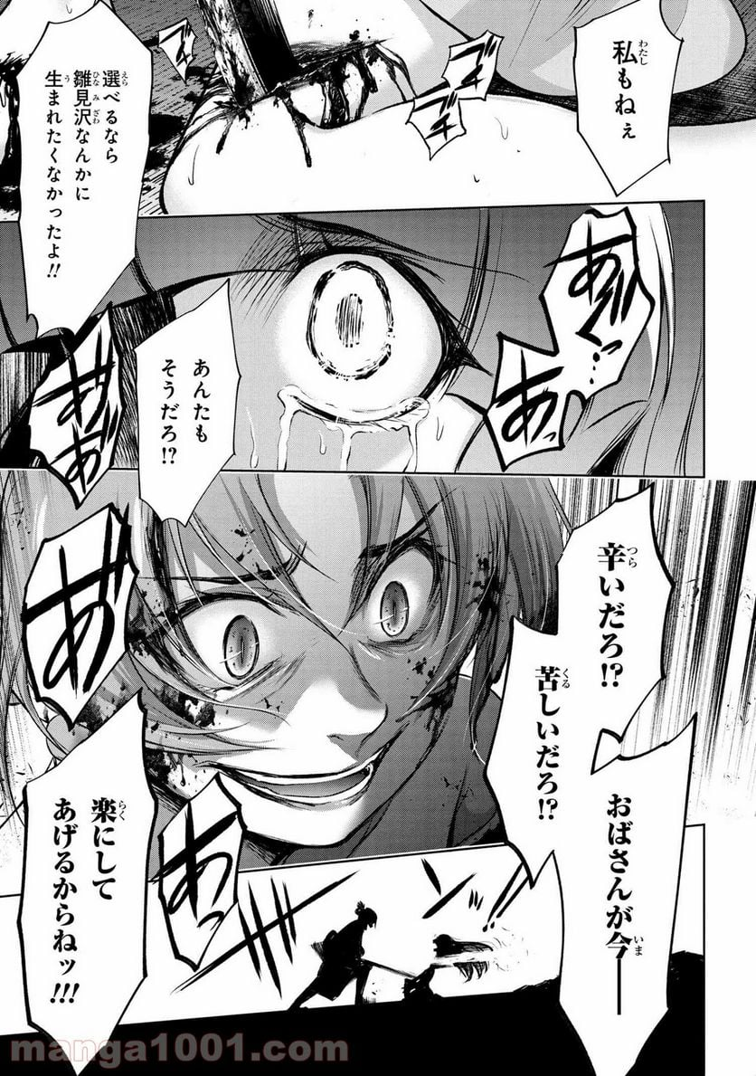 ひぐらしのなく頃に 業 - 第13.1話 - Page 15