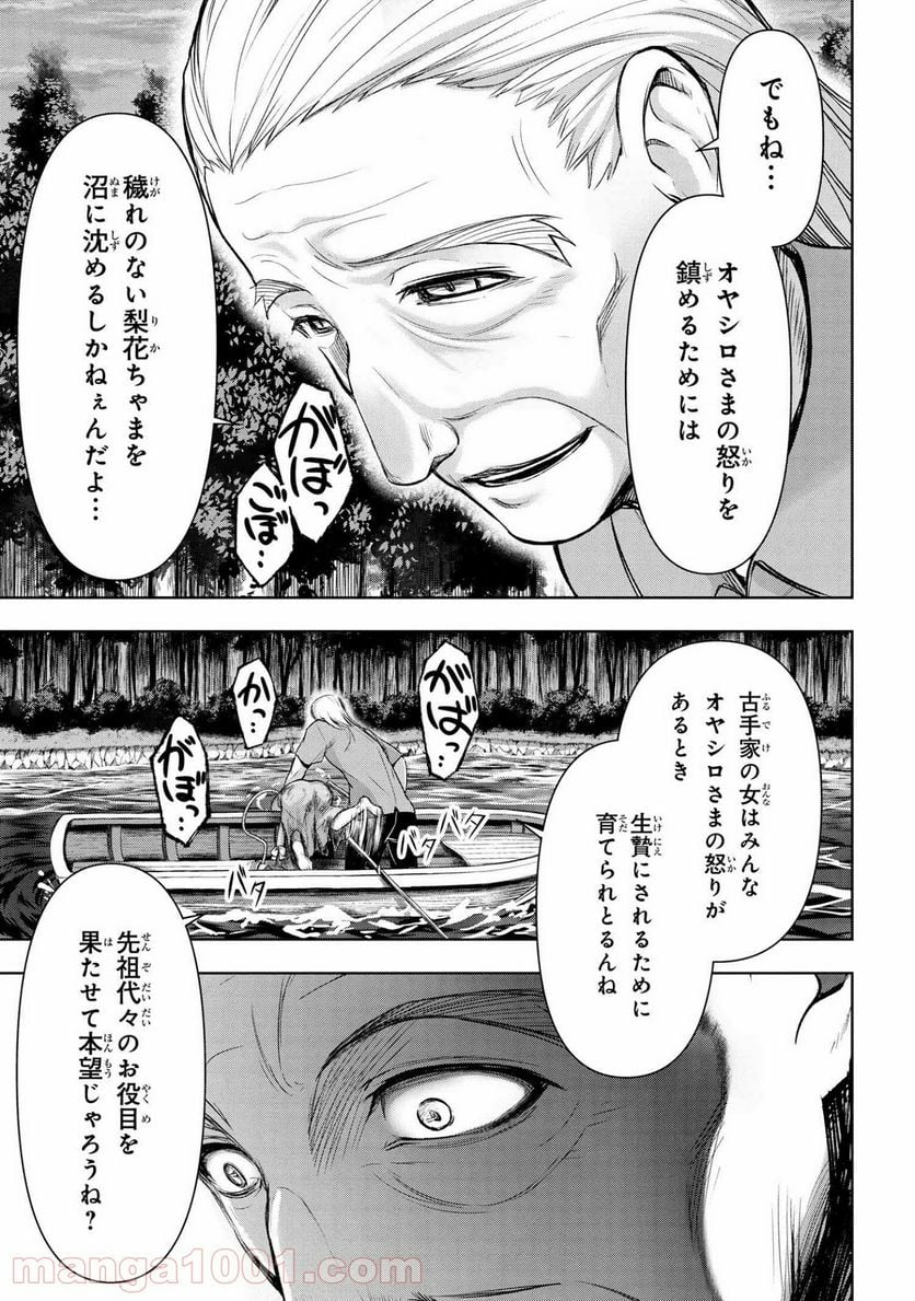 ひぐらしのなく頃に 業 - 第13.1話 - Page 19