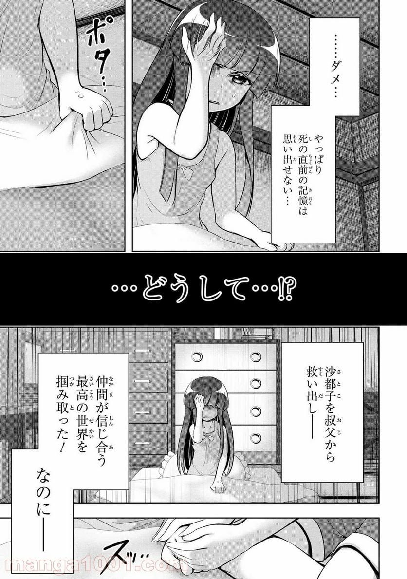 ひぐらしのなく頃に 業 - 第13.1話 - Page 3