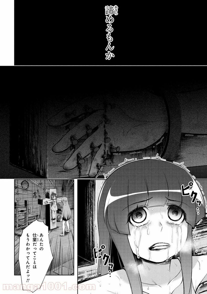 ひぐらしのなく頃に 業 - 第13.1話 - Page 22