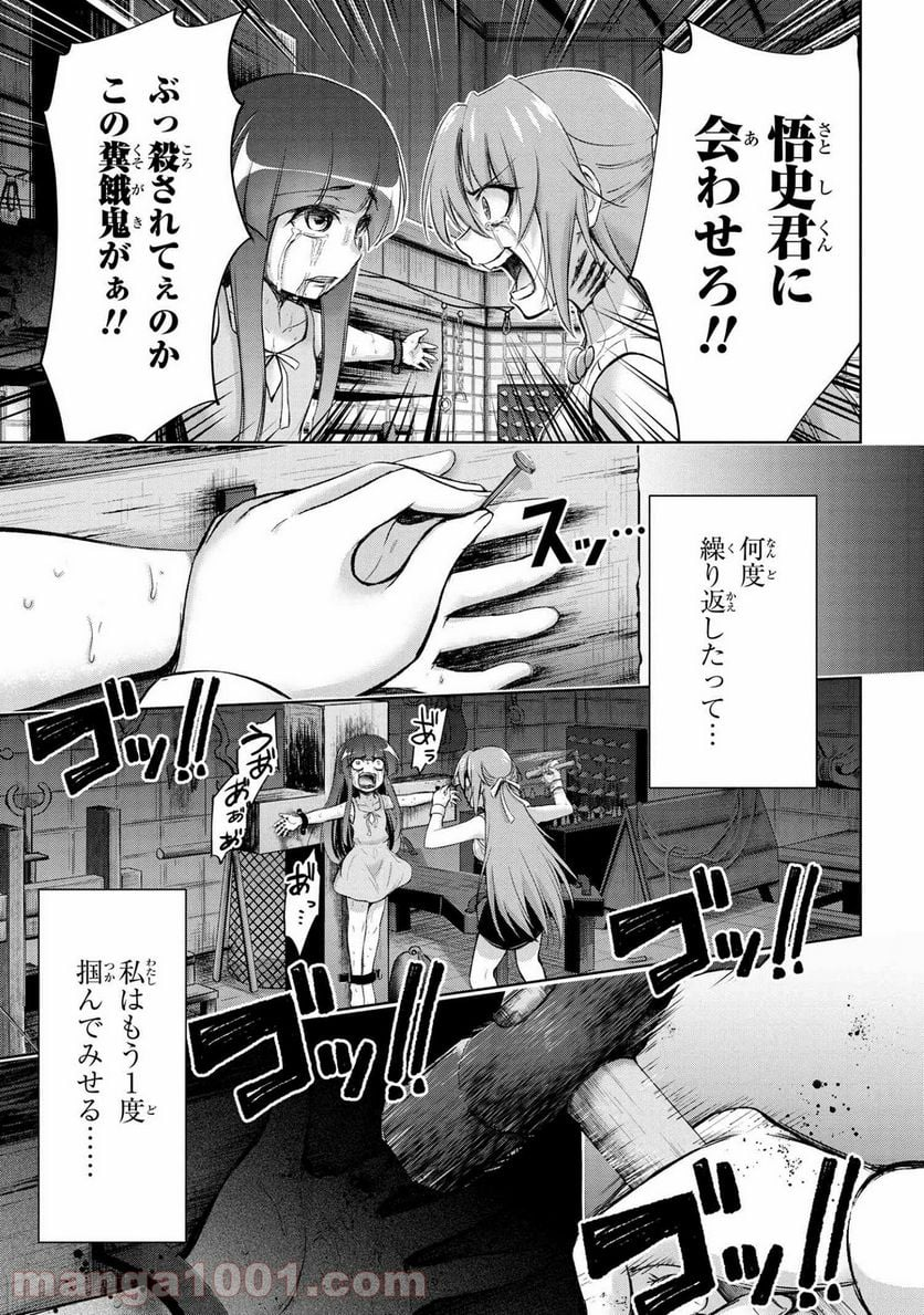 ひぐらしのなく頃に 業 - 第13.1話 - Page 23