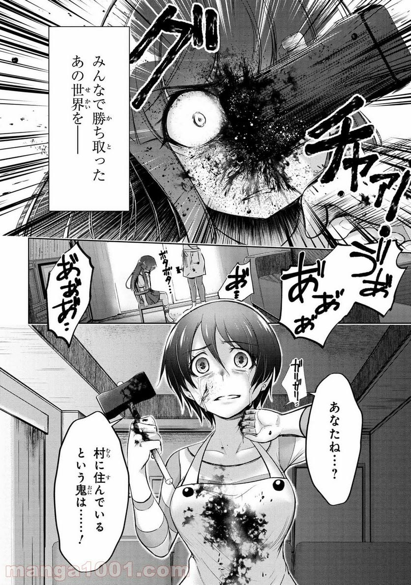 ひぐらしのなく頃に 業 - 第13.1話 - Page 24