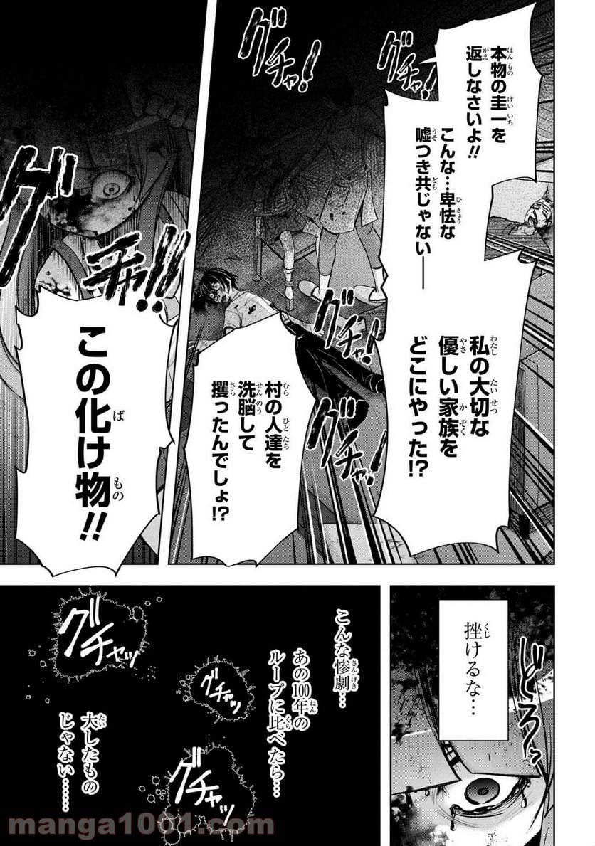 ひぐらしのなく頃に 業 - 第13.1話 - Page 25