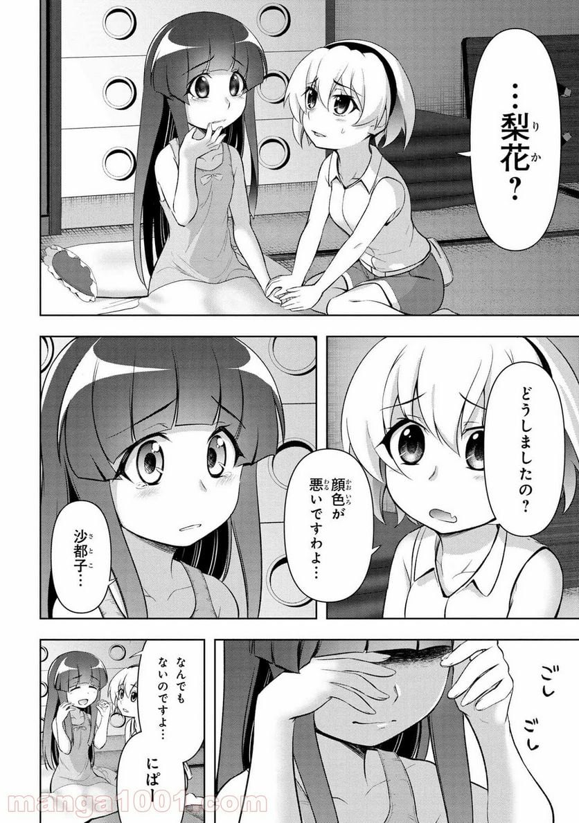 ひぐらしのなく頃に 業 - 第13.1話 - Page 4