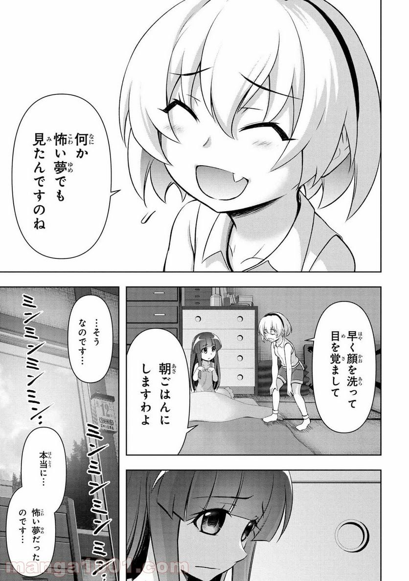 ひぐらしのなく頃に 業 - 第13.1話 - Page 5