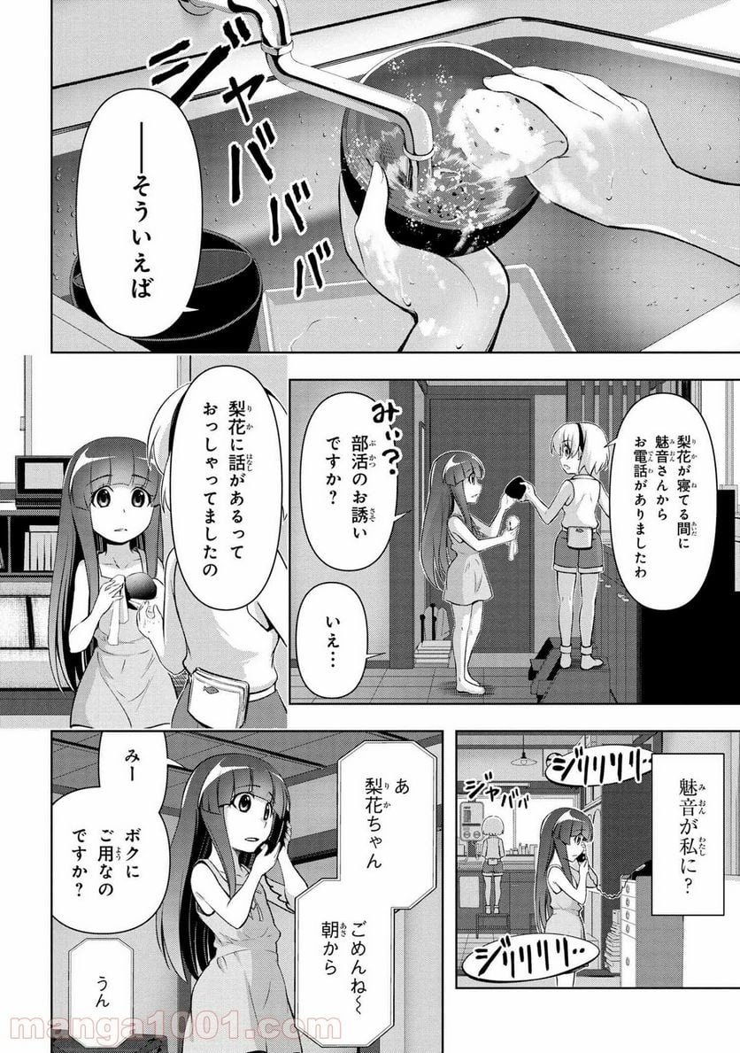 ひぐらしのなく頃に 業 - 第13.1話 - Page 6