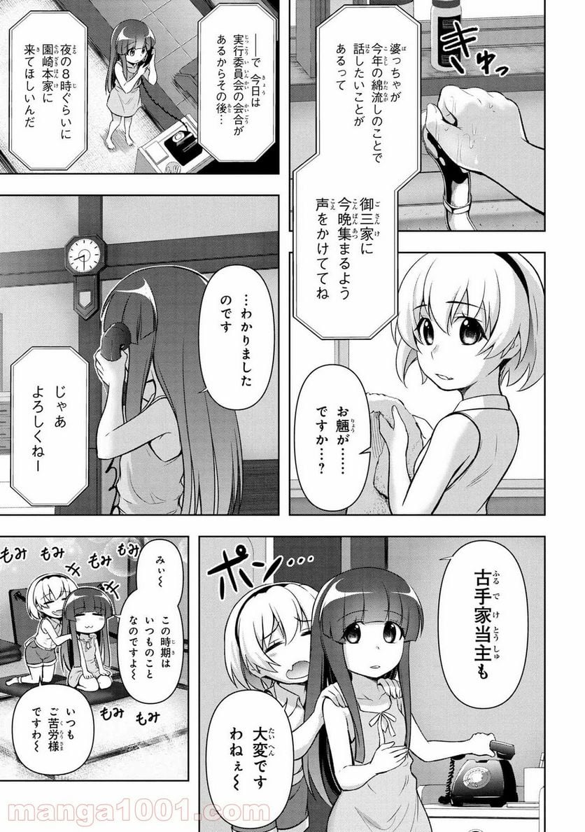 ひぐらしのなく頃に 業 - 第13.1話 - Page 7