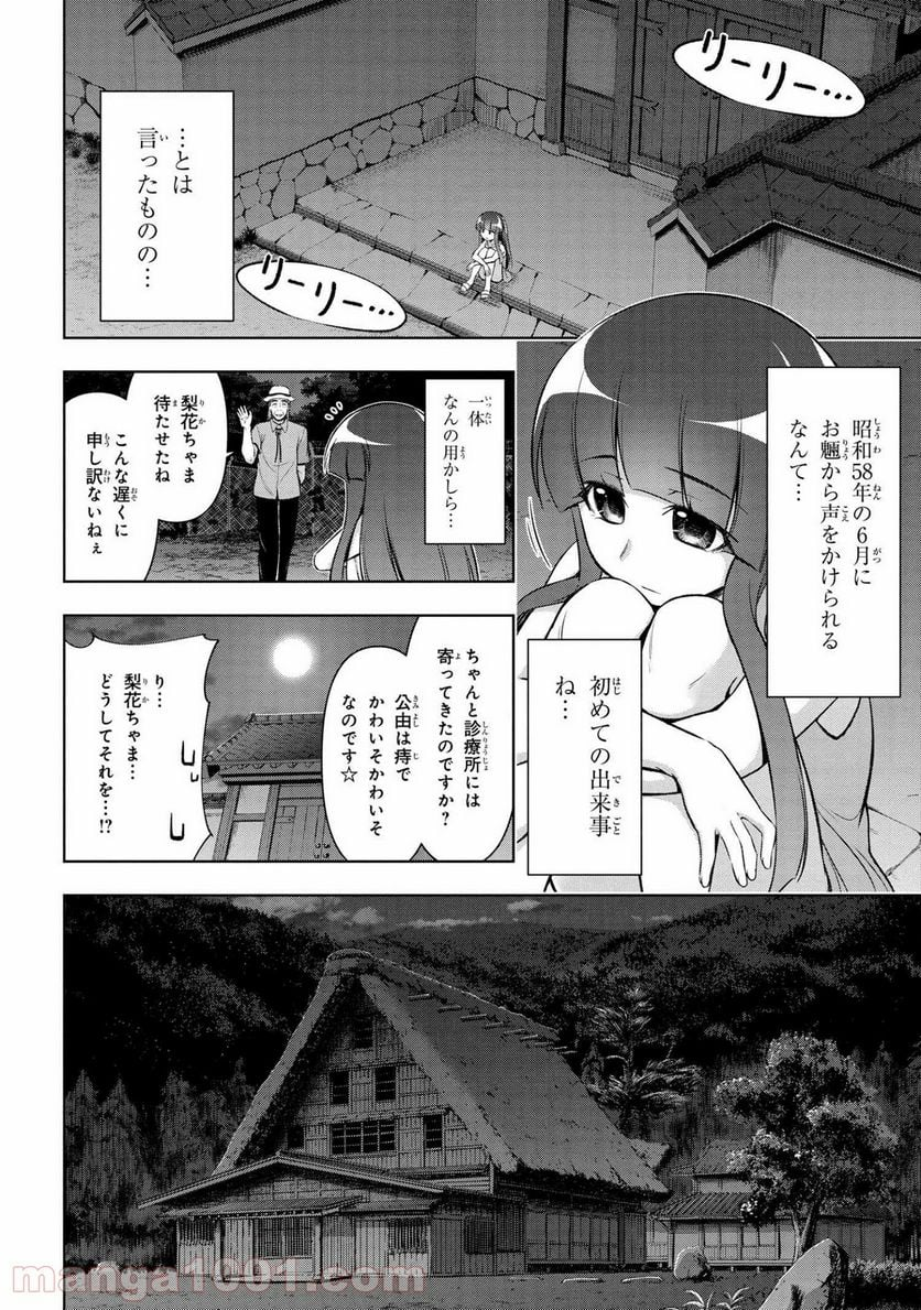 ひぐらしのなく頃に 業 - 第13.1話 - Page 8