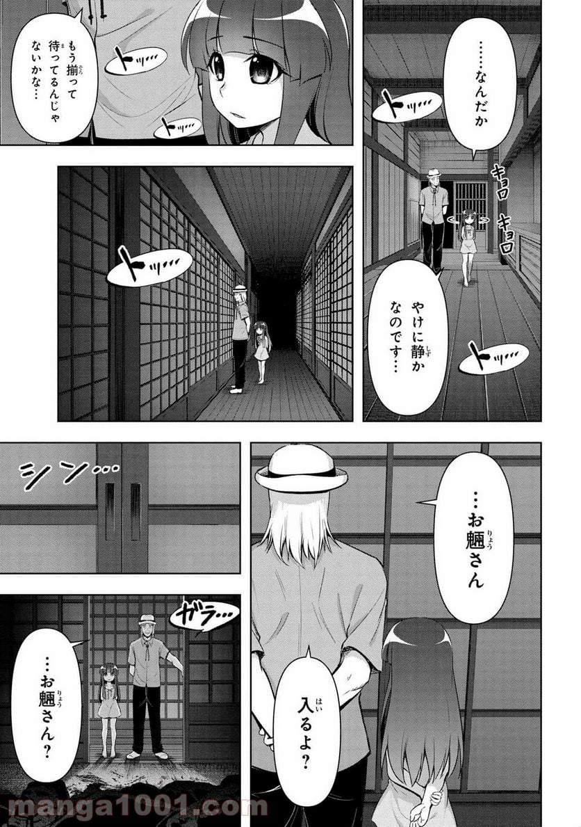 ひぐらしのなく頃に 業 - 第13.1話 - Page 9