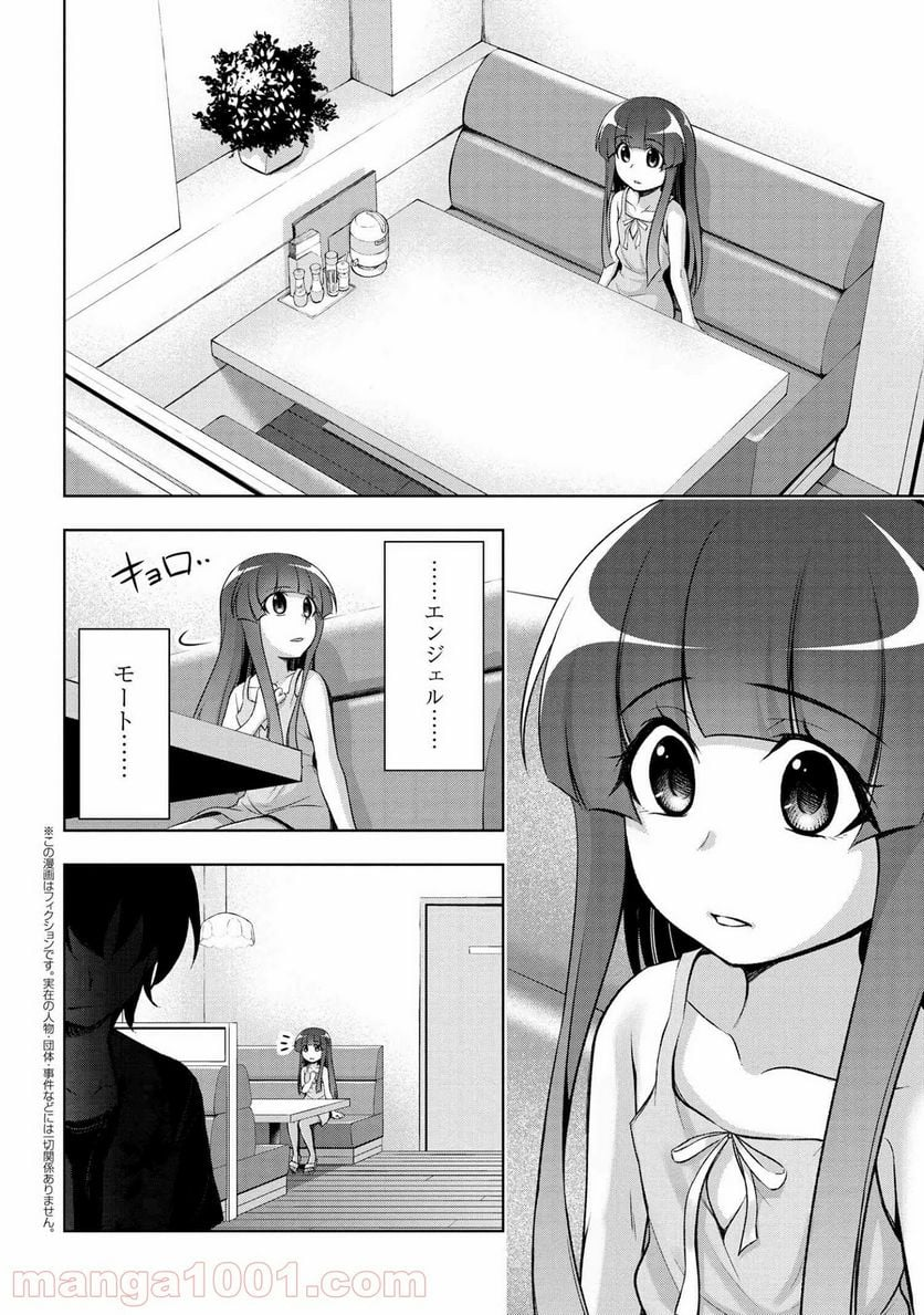 ひぐらしのなく頃に 業 - 第13.2話 - Page 1