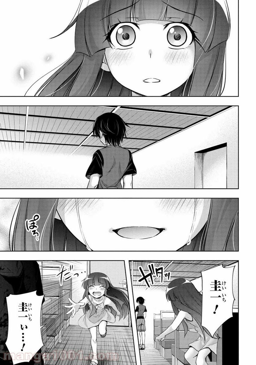 ひぐらしのなく頃に 業 - 第13.2話 - Page 2