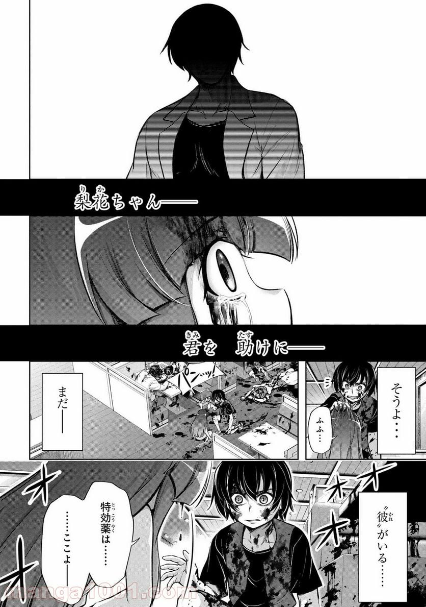 ひぐらしのなく頃に 業 - 第13.2話 - Page 11