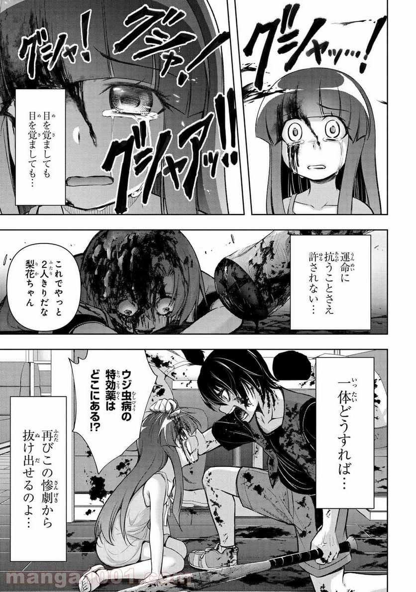 ひぐらしのなく頃に 業 - 第13.2話 - Page 10