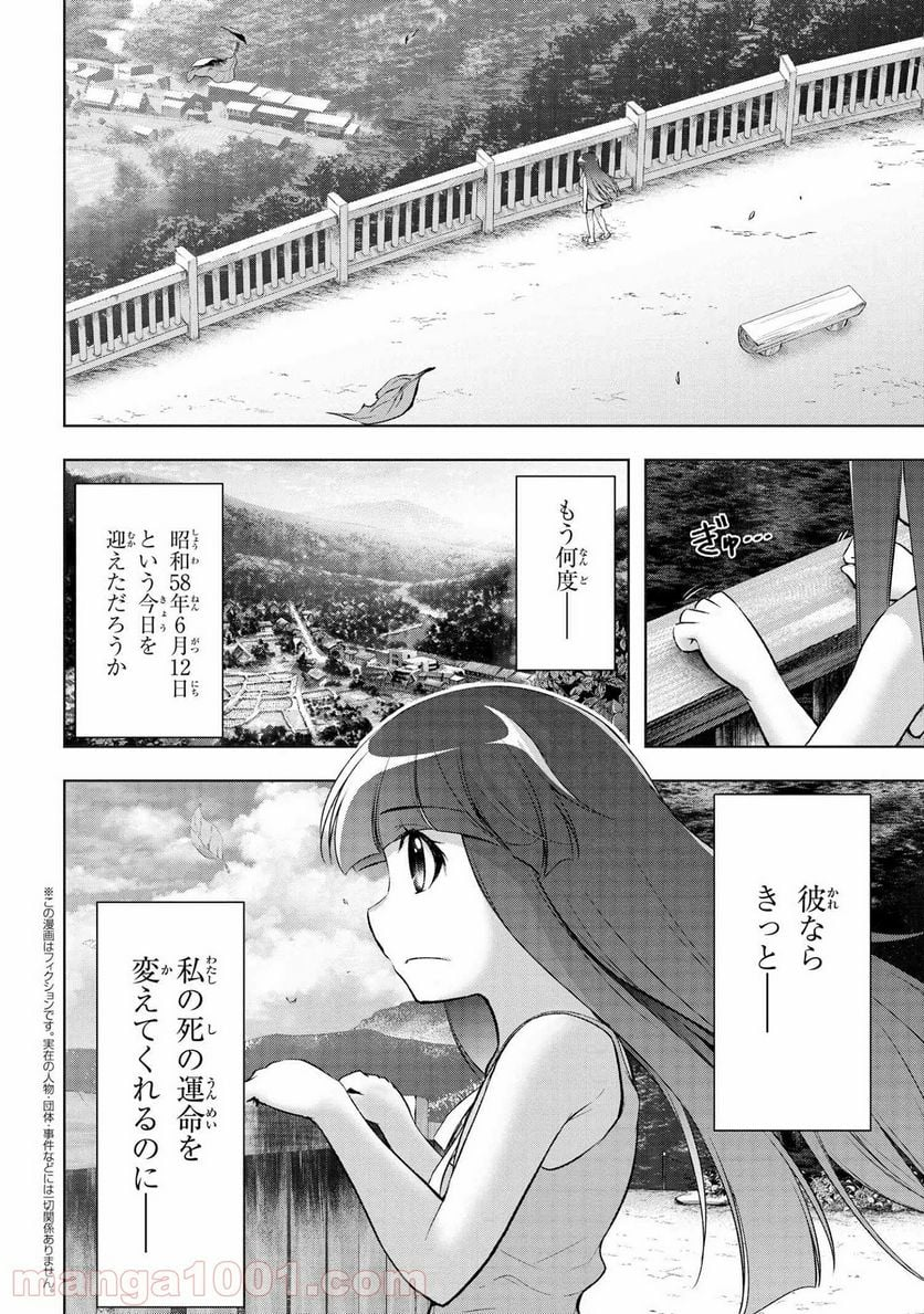 ひぐらしのなく頃に 業 - 第14.1話 - Page 2