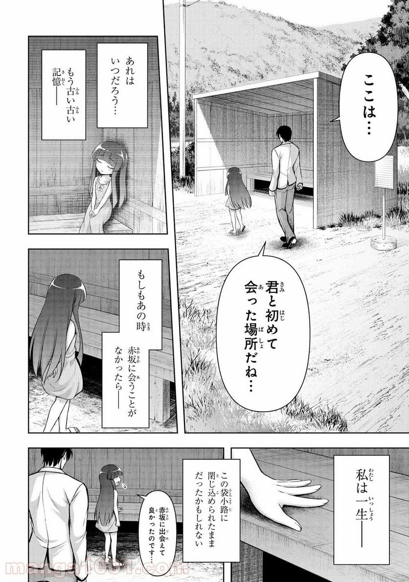 ひぐらしのなく頃に 業 - 第14.1話 - Page 14