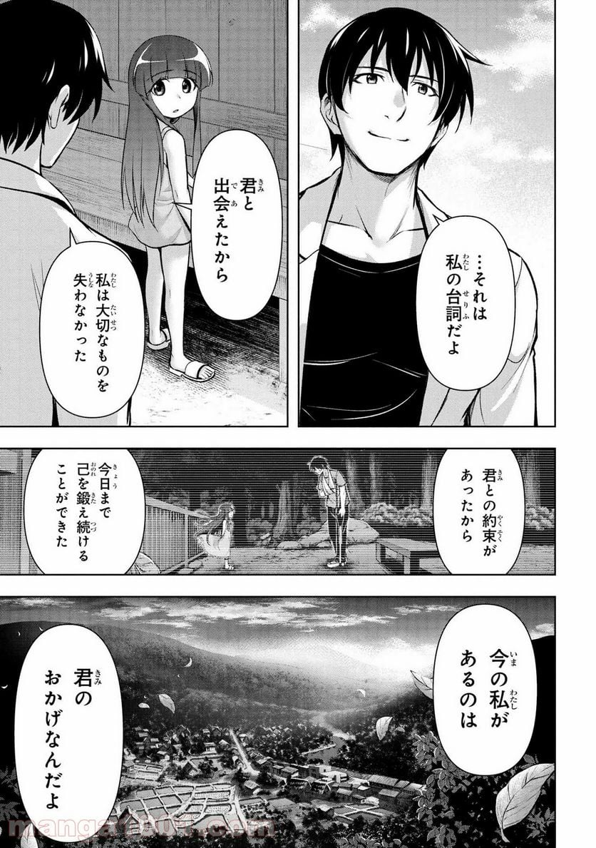 ひぐらしのなく頃に 業 - 第14.1話 - Page 15