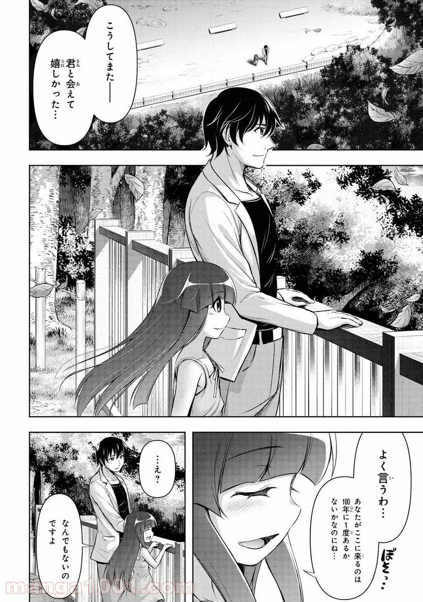 ひぐらしのなく頃に 業 - 第14.1話 - Page 16