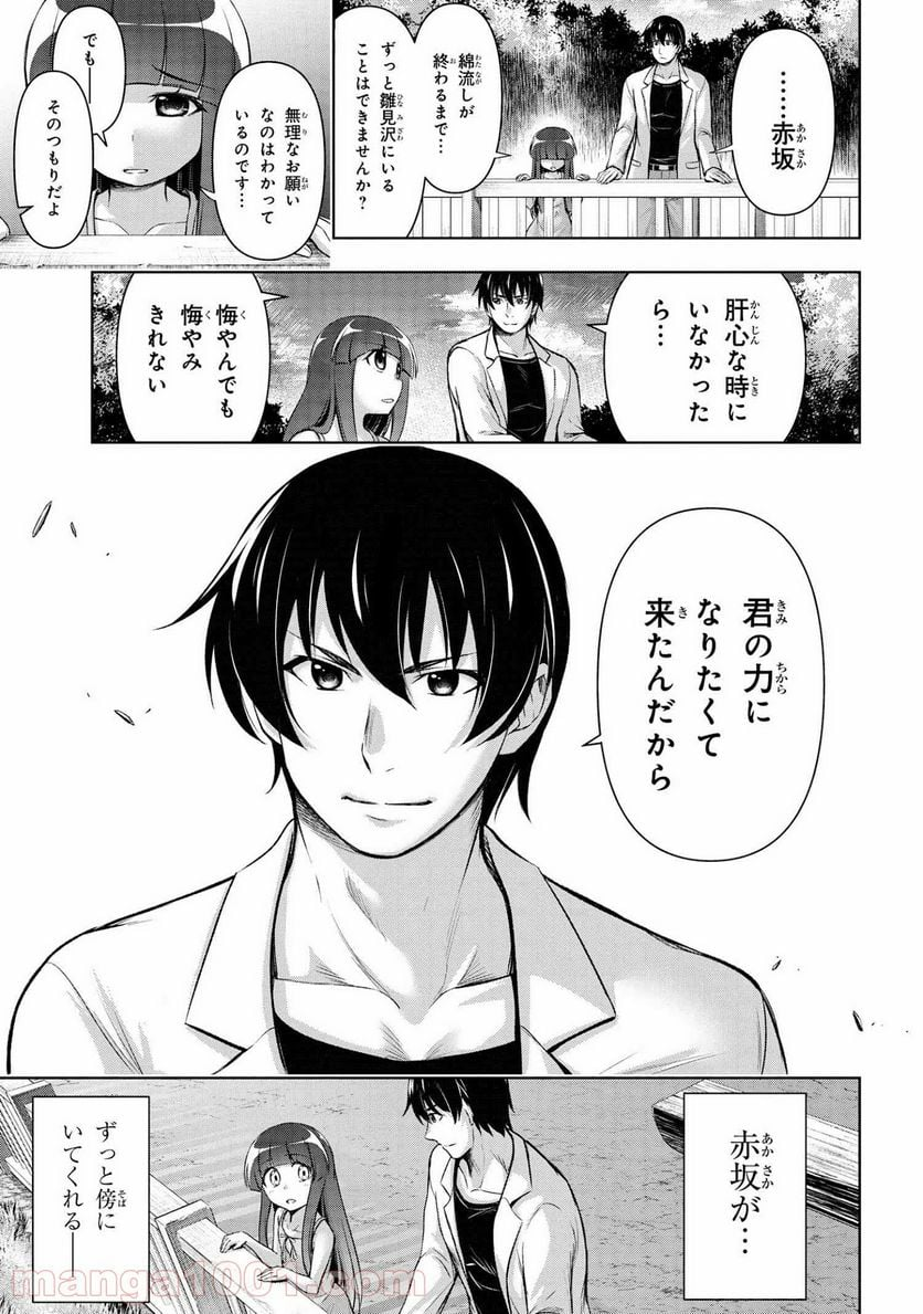 ひぐらしのなく頃に 業 - 第14.1話 - Page 17