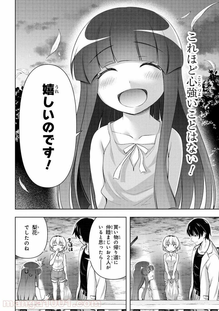 ひぐらしのなく頃に 業 - 第14.1話 - Page 18