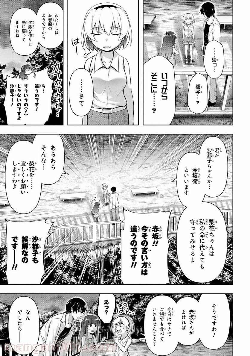 ひぐらしのなく頃に 業 - 第14.1話 - Page 19