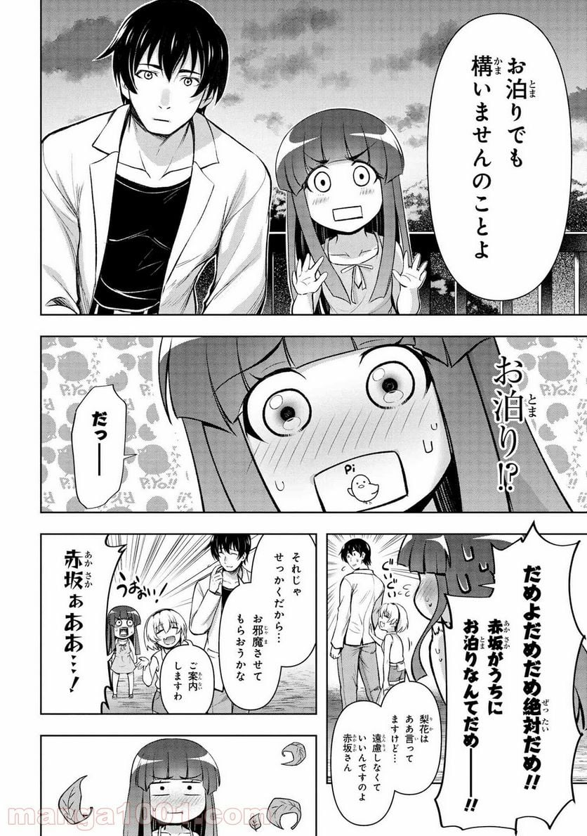 ひぐらしのなく頃に 業 - 第14.1話 - Page 20